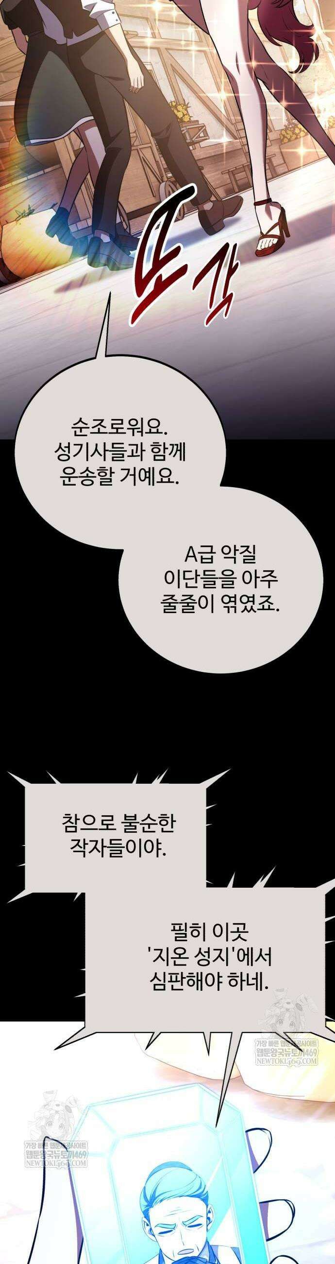아카데미 플레이어를 죽였다 107화 2