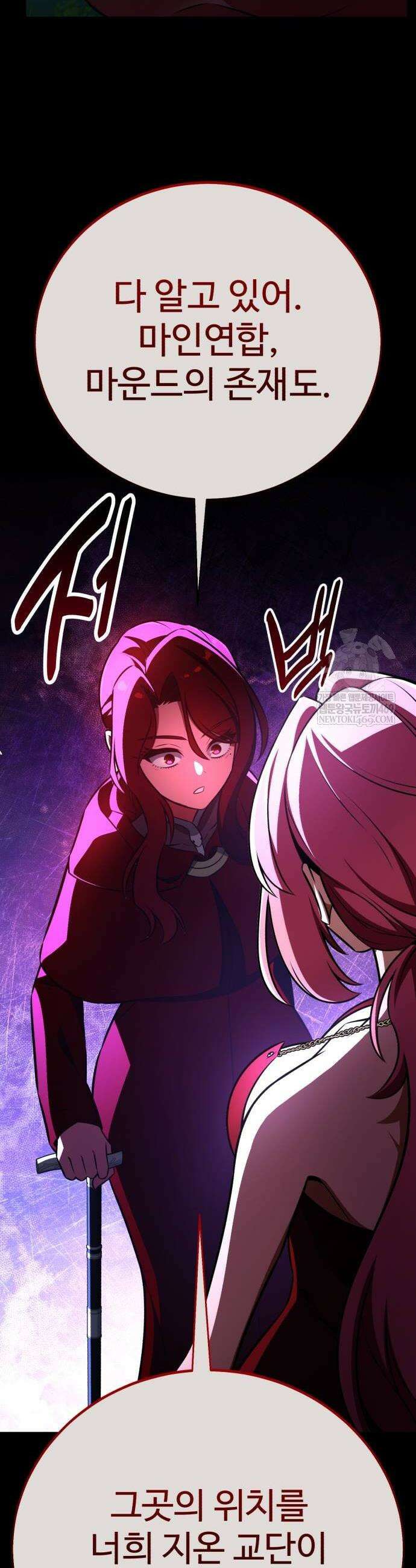 아카데미 플레이어를 죽였다 107화 8