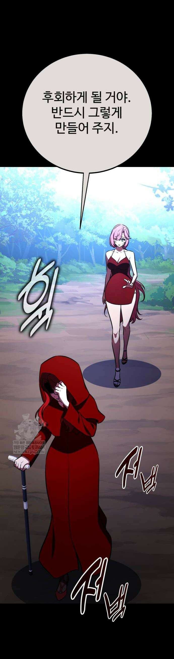 아카데미 플레이어를 죽였다 107화 12
