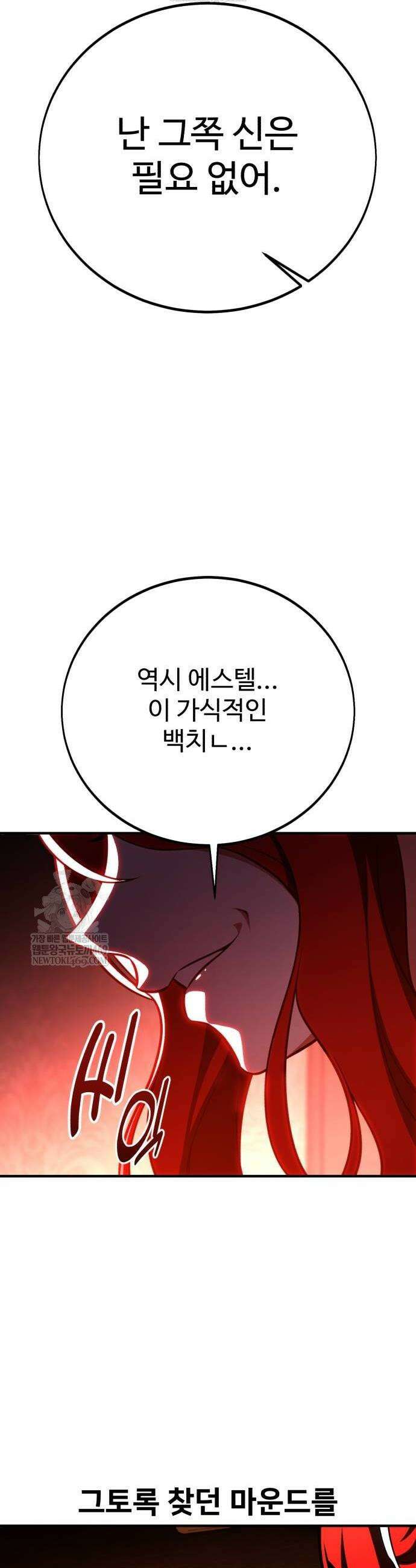 아카데미 플레이어를 죽였다 107화 14