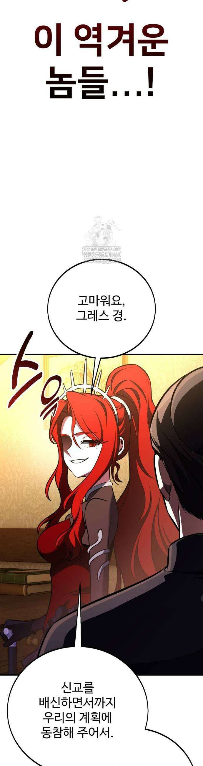 아카데미 플레이어를 죽였다 107화 17