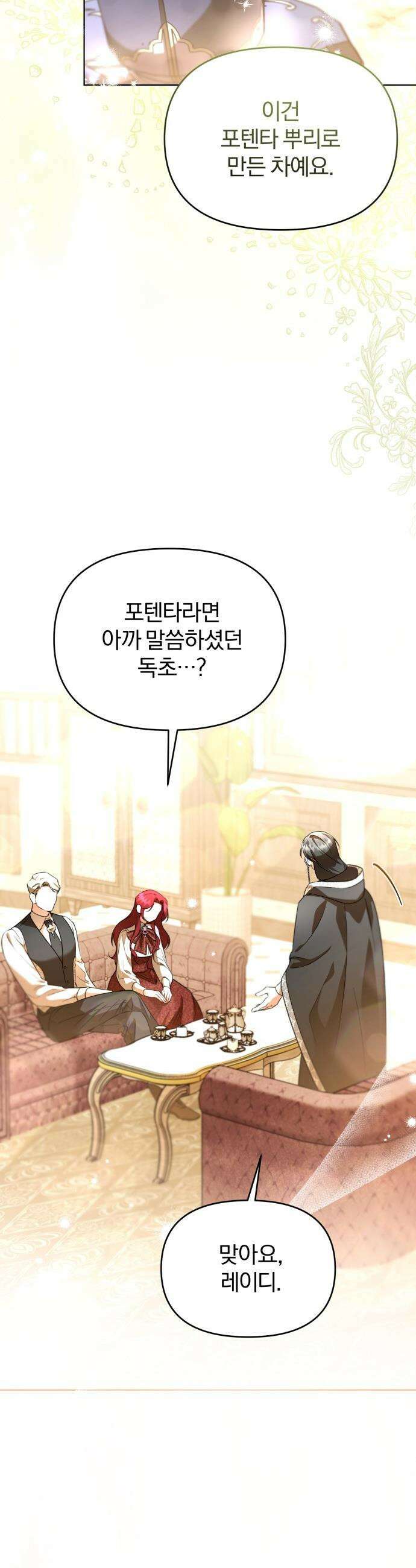 완전무결한 공작님께 - 8화 2