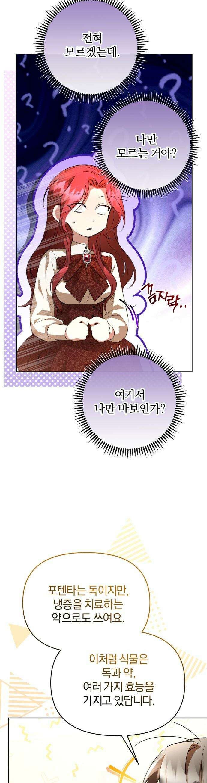 완전무결한 공작님께 - 8화 5