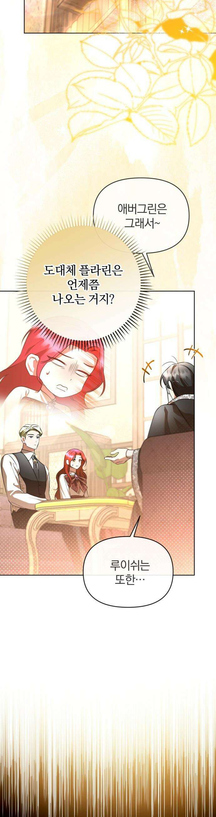 완전무결한 공작님께 - 8화 7