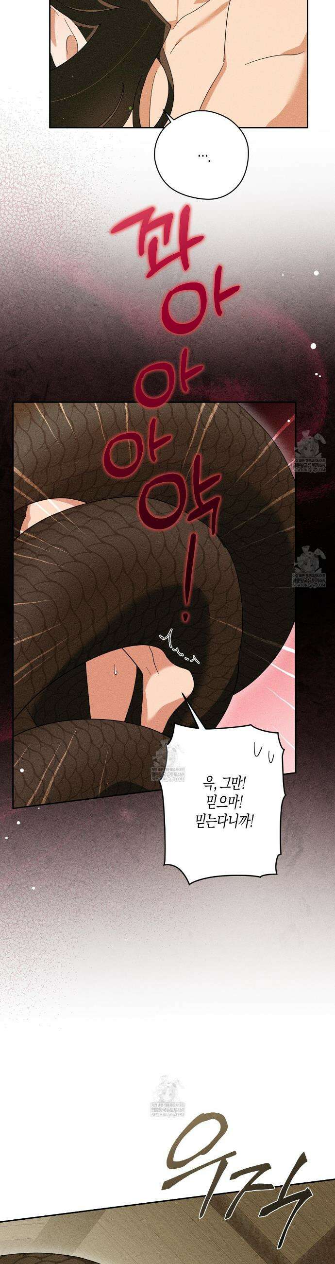땅을 삼킨 비 7화 8