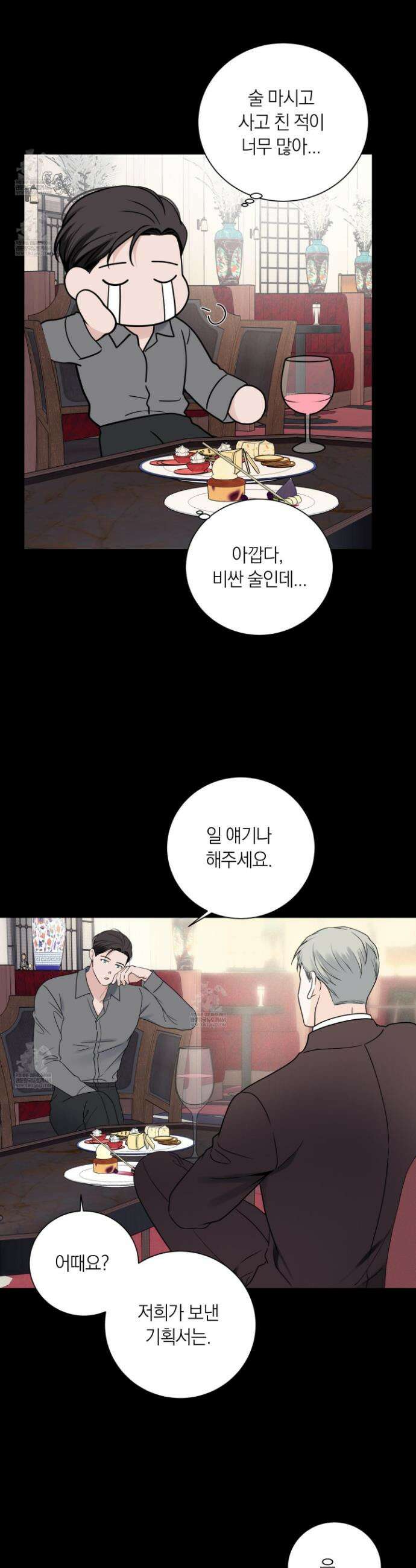 오버 클럭 70화 3