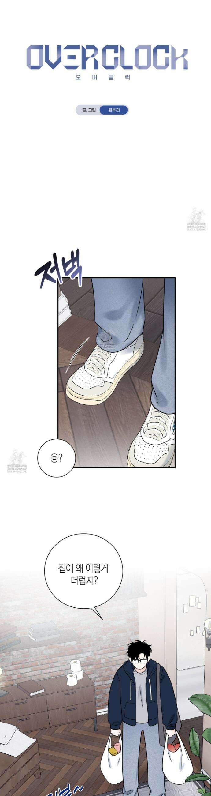 오버 클럭 70화 10