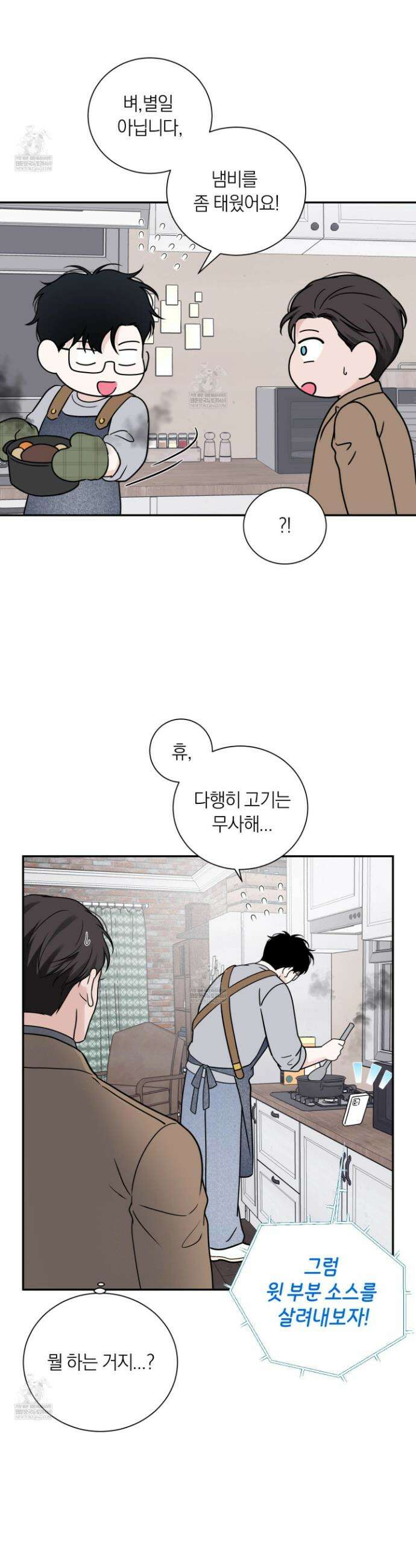 오버 클럭 70화 20
