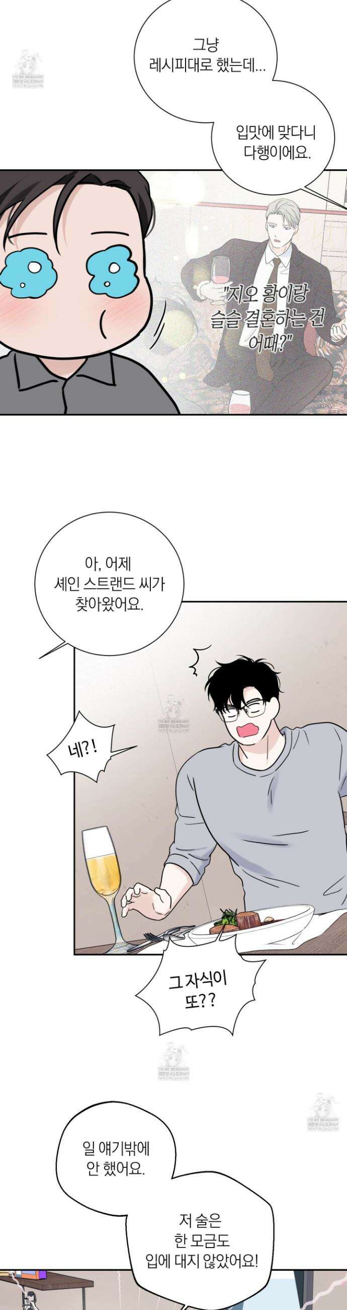 오버 클럭 70화 23