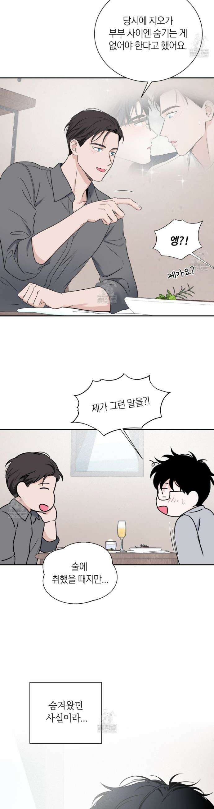 오버 클럭 70화 28