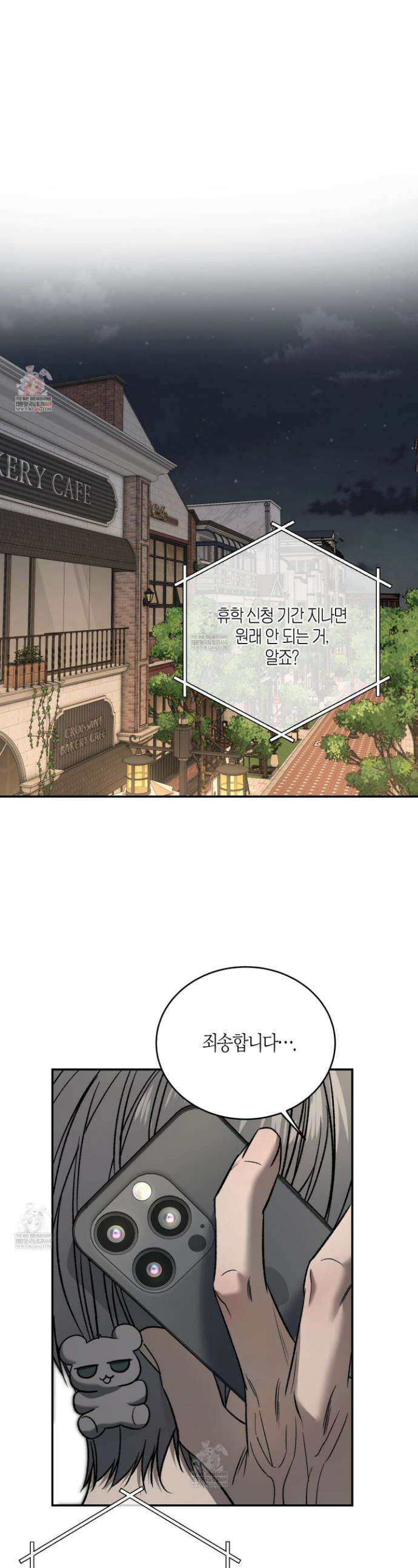 필 마이 베네핏 76화 1