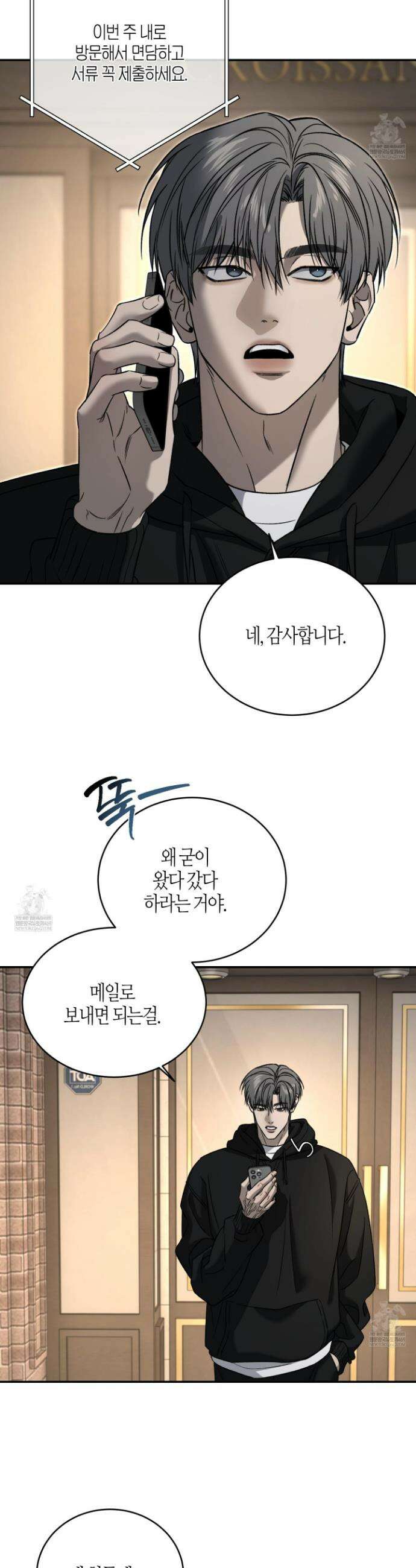 필 마이 베네핏 76화 2