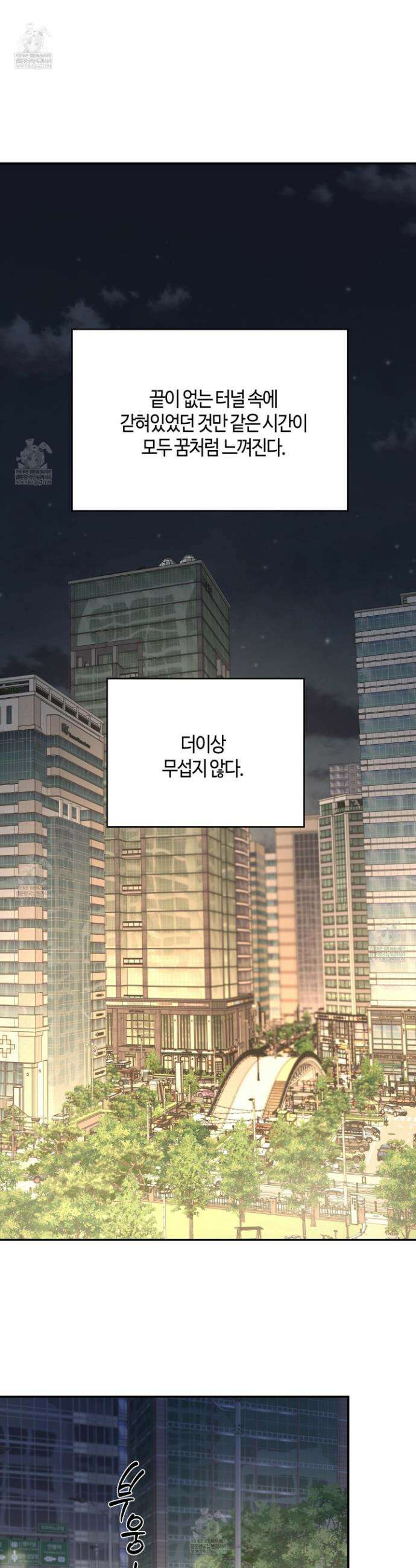 필 마이 베네핏 76화 6