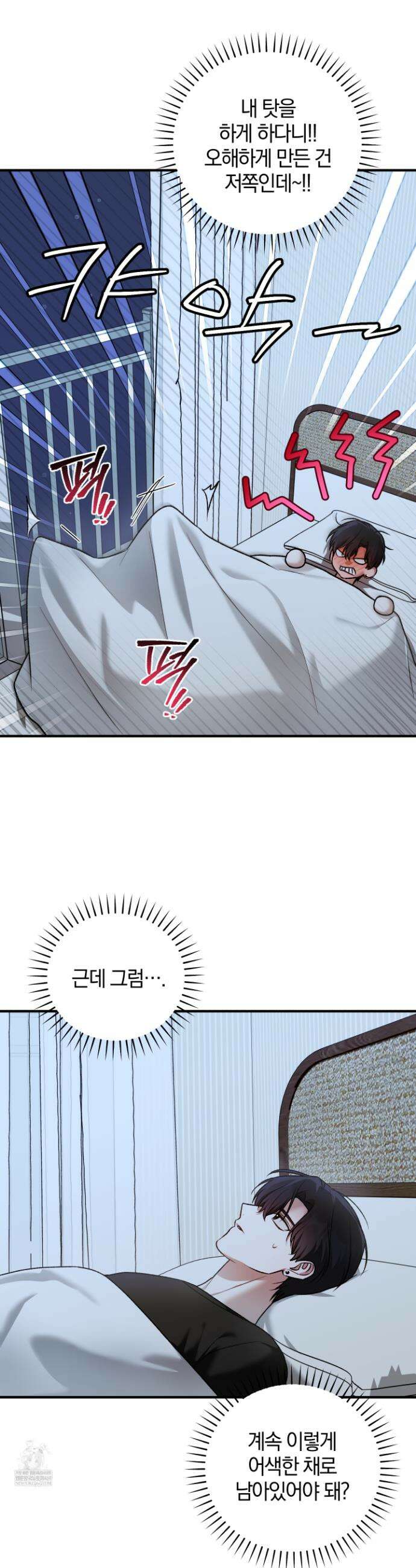 단골 해프닝 12화 25