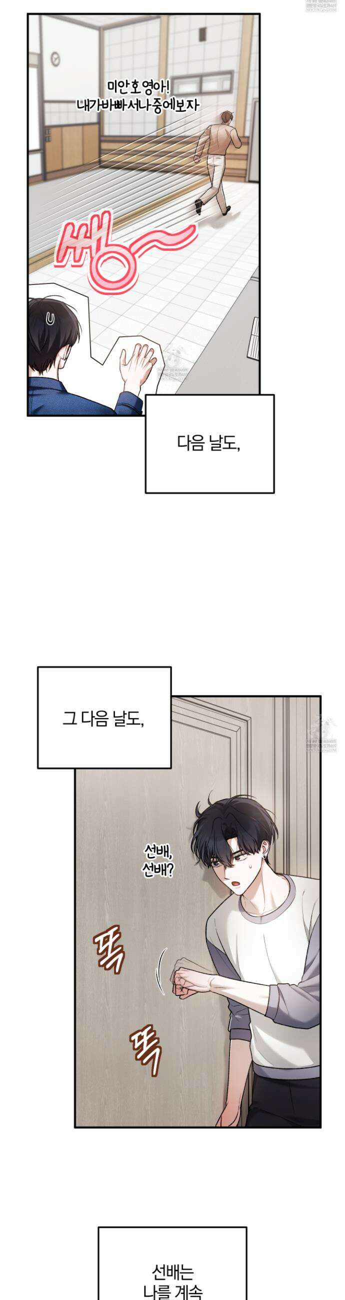 단골 해프닝 12화 27