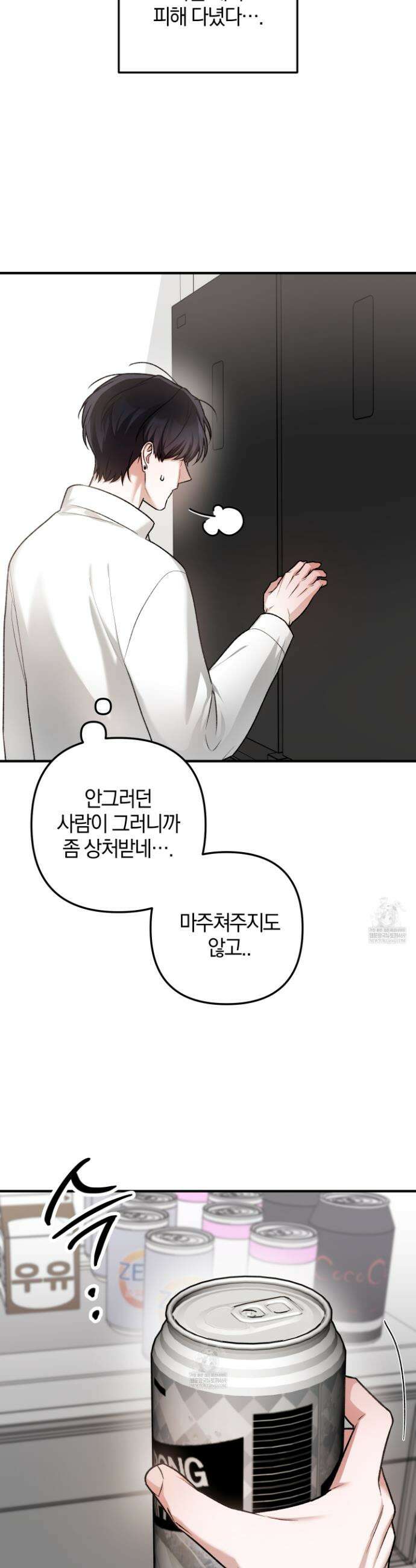 단골 해프닝 12화 28