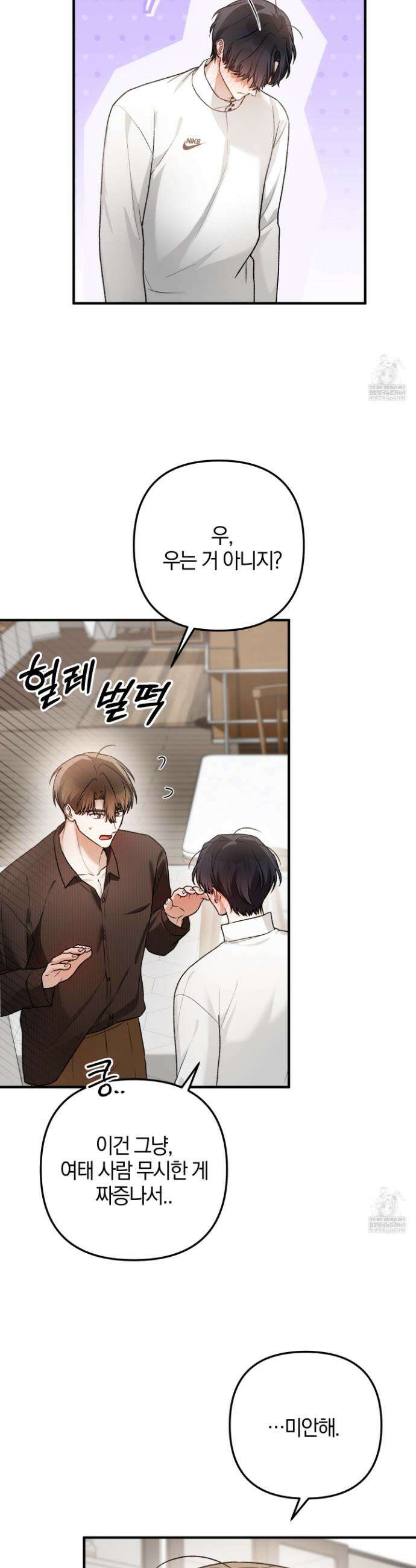 단골 해프닝 12화 31