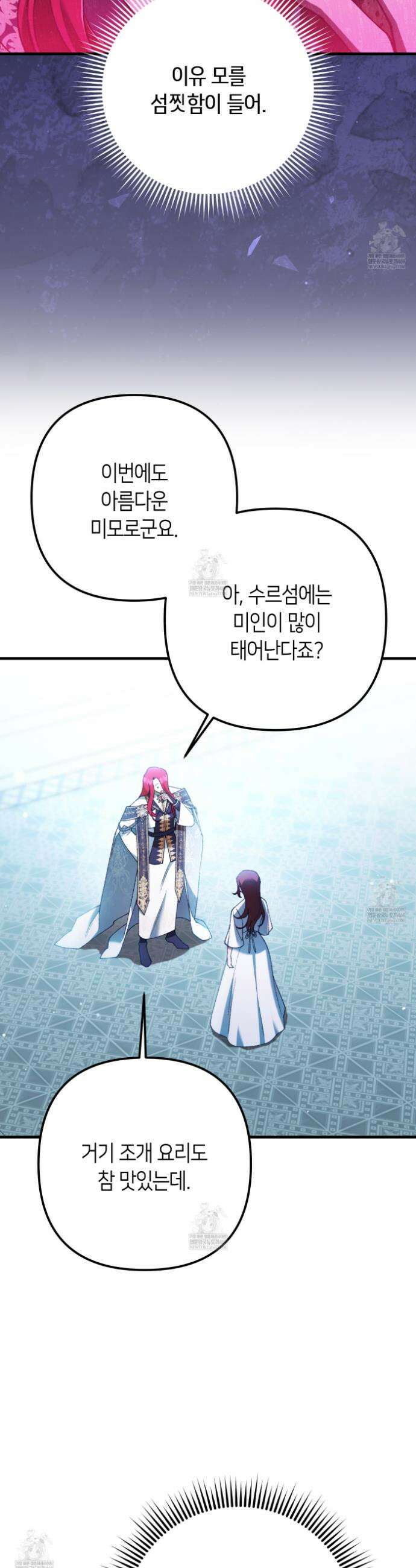 폐하, 이제 그만 48화 5