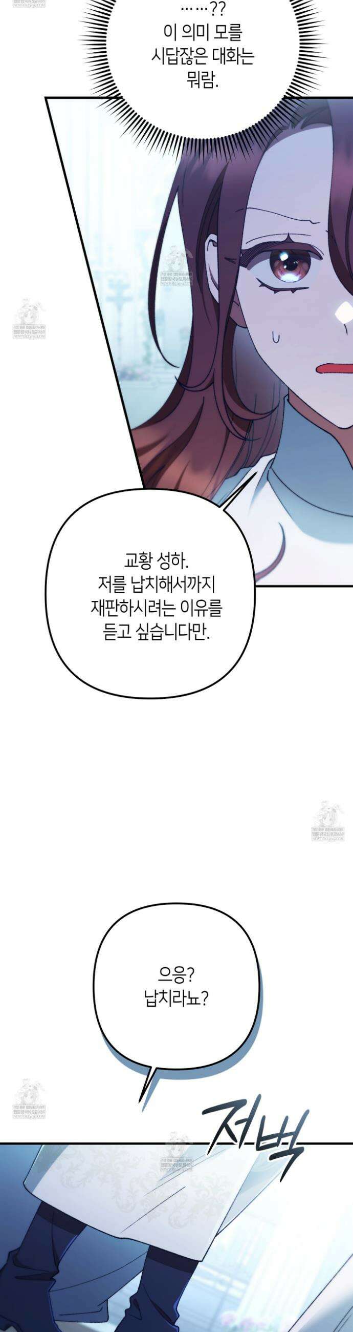폐하, 이제 그만 48화 6
