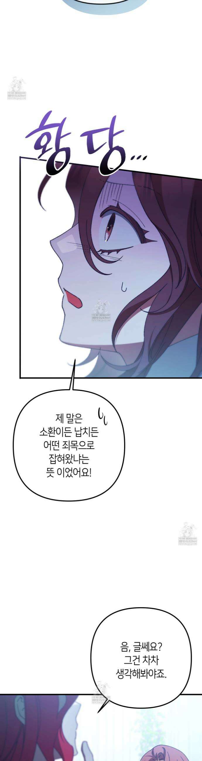 폐하, 이제 그만 48화 8