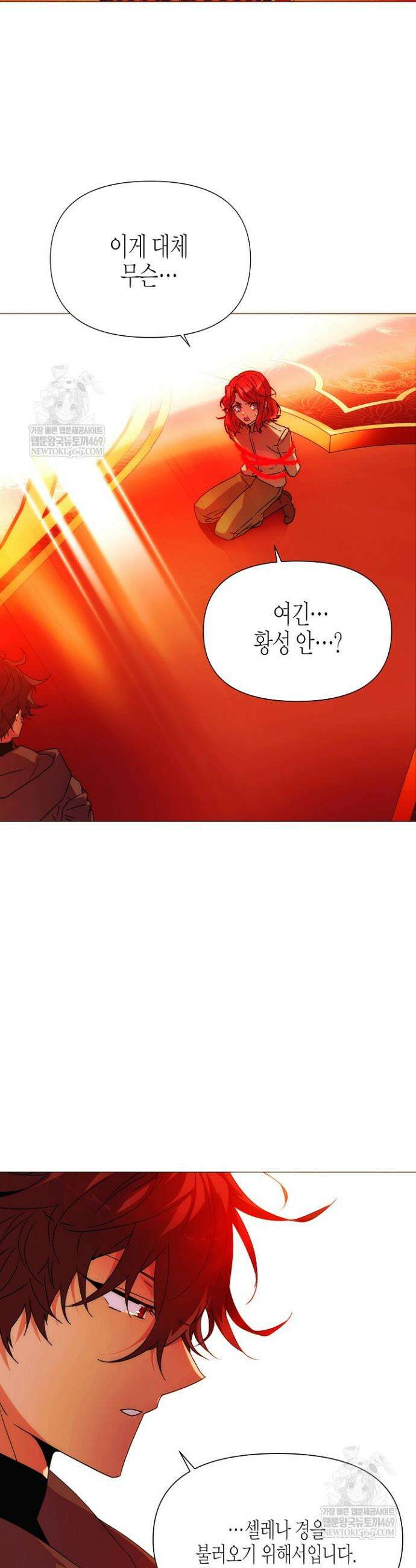 악역에게 정체를 들켜버렸다 191화 5