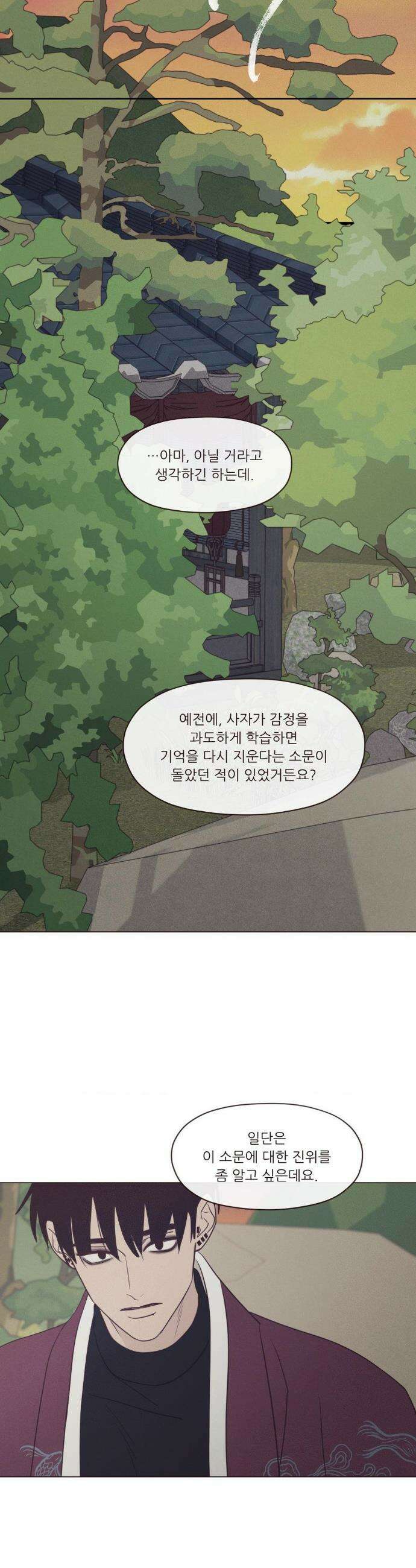 도깨비도 수풀이 있어야 모인다 153화 2