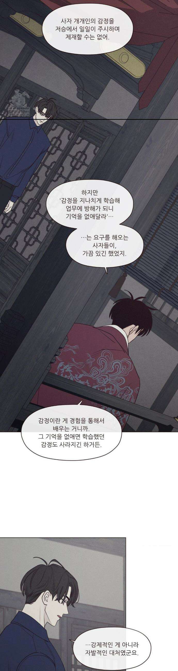 도깨비도 수풀이 있어야 모인다 153화 4
