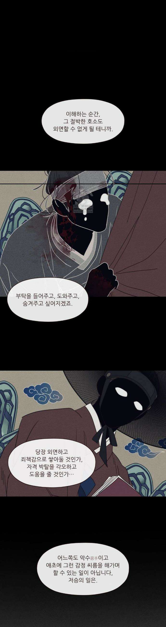 도깨비도 수풀이 있어야 모인다 153화 6