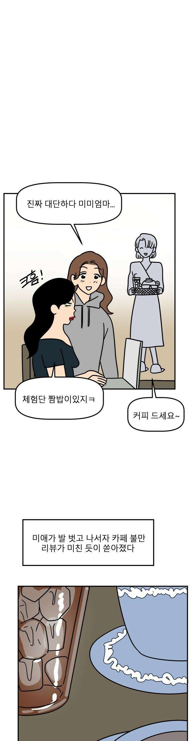 송이연 50살, 이혼 한 달 차 - 2부15화 6