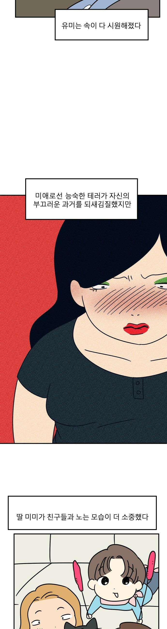 송이연 50살, 이혼 한 달 차 - 2부15화 7