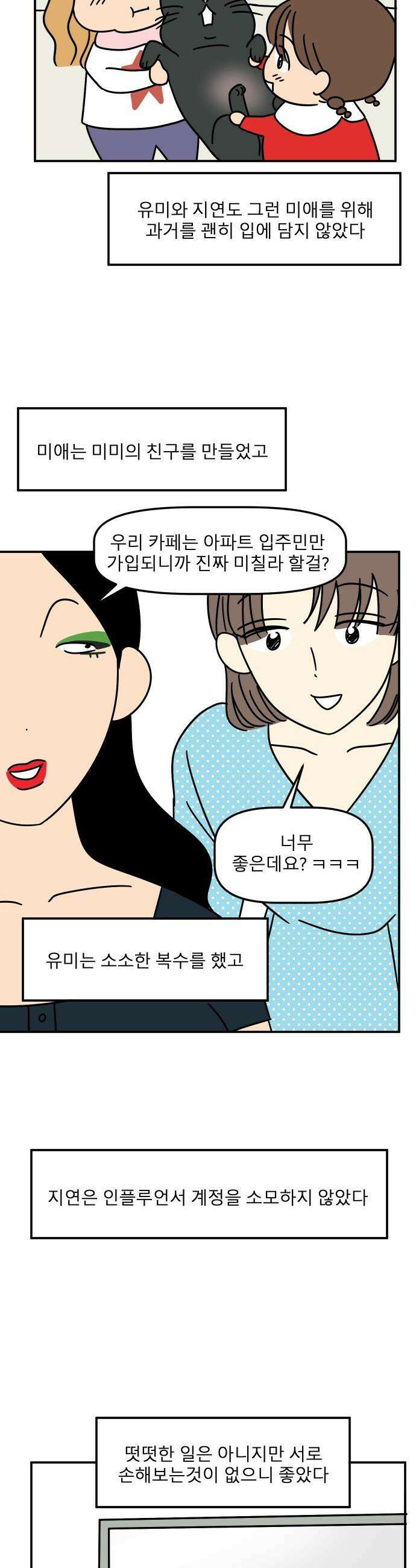 송이연 50살, 이혼 한 달 차 - 2부15화 8