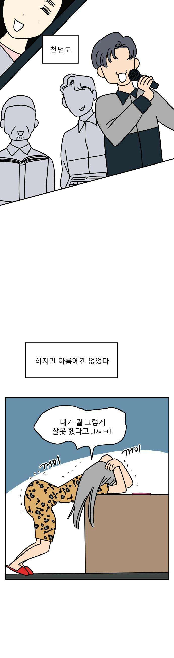 송이연 50살, 이혼 한 달 차 - 2부15화 10