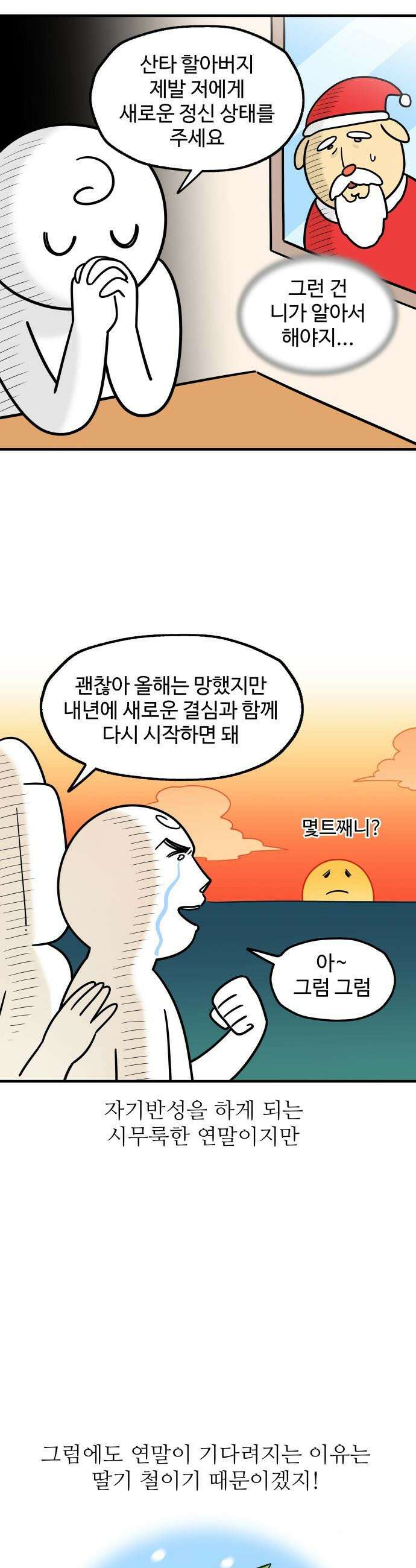 먹는 인생2 - 12화 딸기 주물럭 2