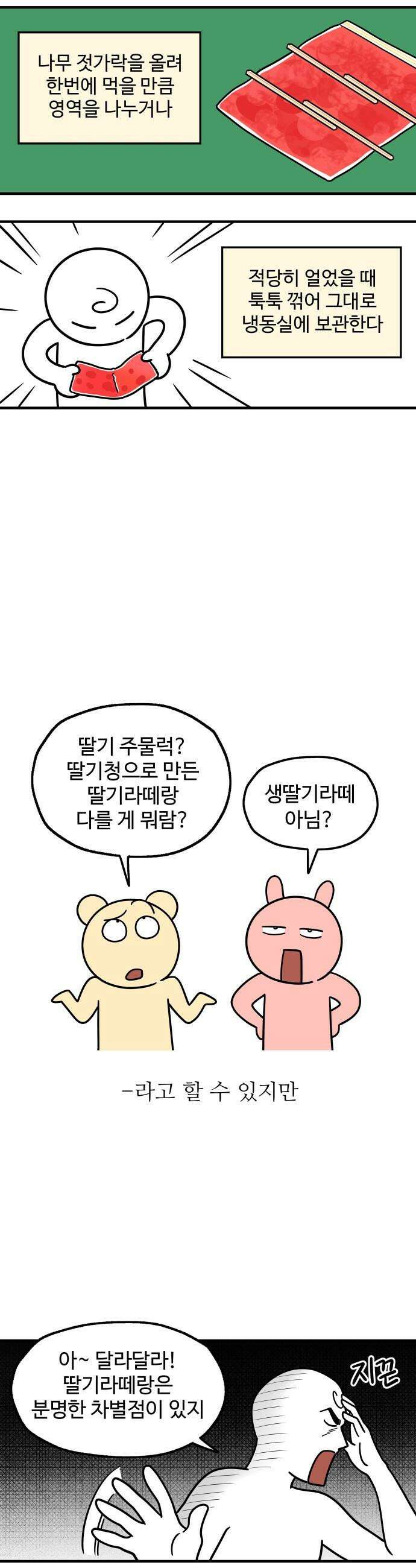 먹는 인생2 - 12화 딸기 주물럭 7