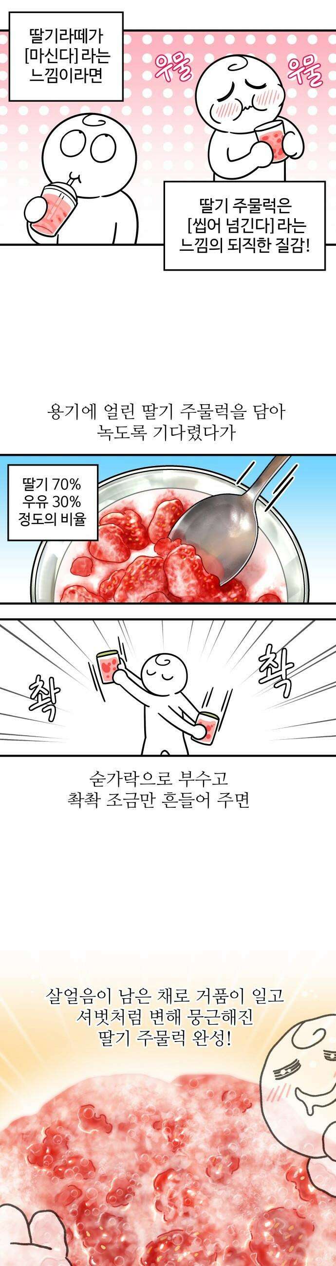 먹는 인생2 - 12화 딸기 주물럭 8