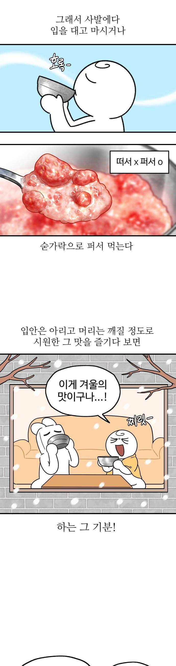먹는 인생2 - 12화 딸기 주물럭 11