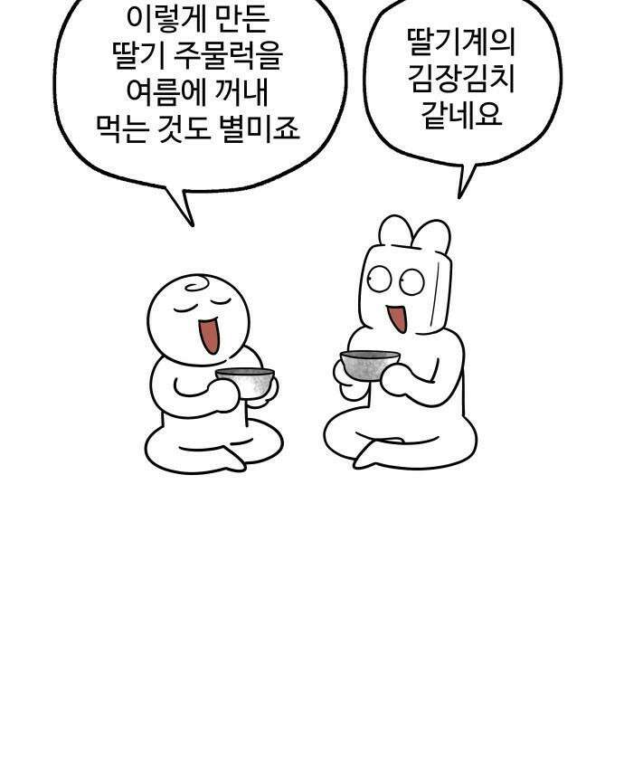 먹는 인생2 - 12화 딸기 주물럭 12