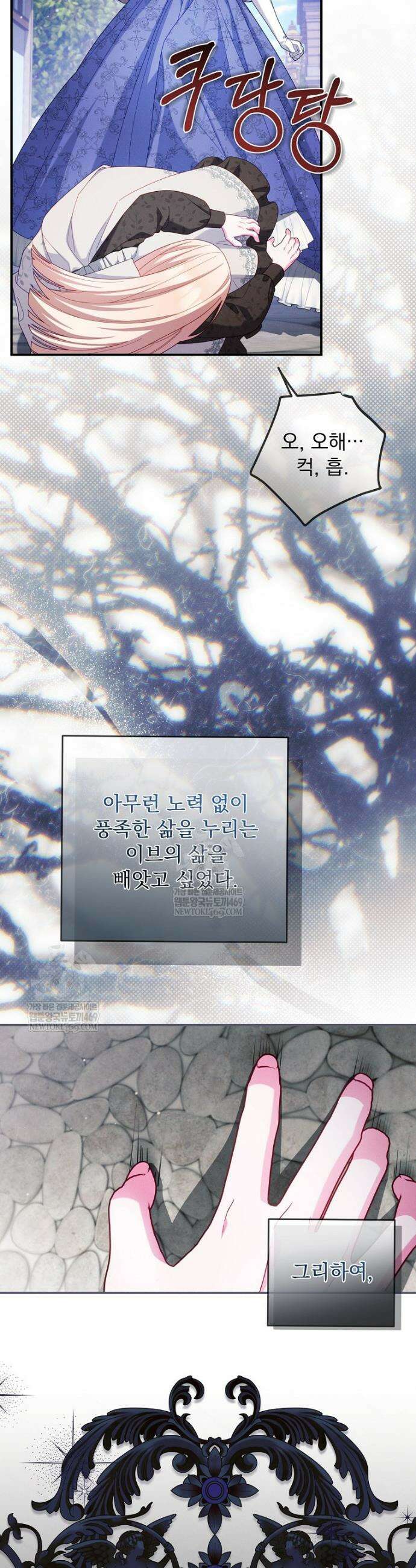 사망 직전의 악녀로 살아남는 방법 47화 6