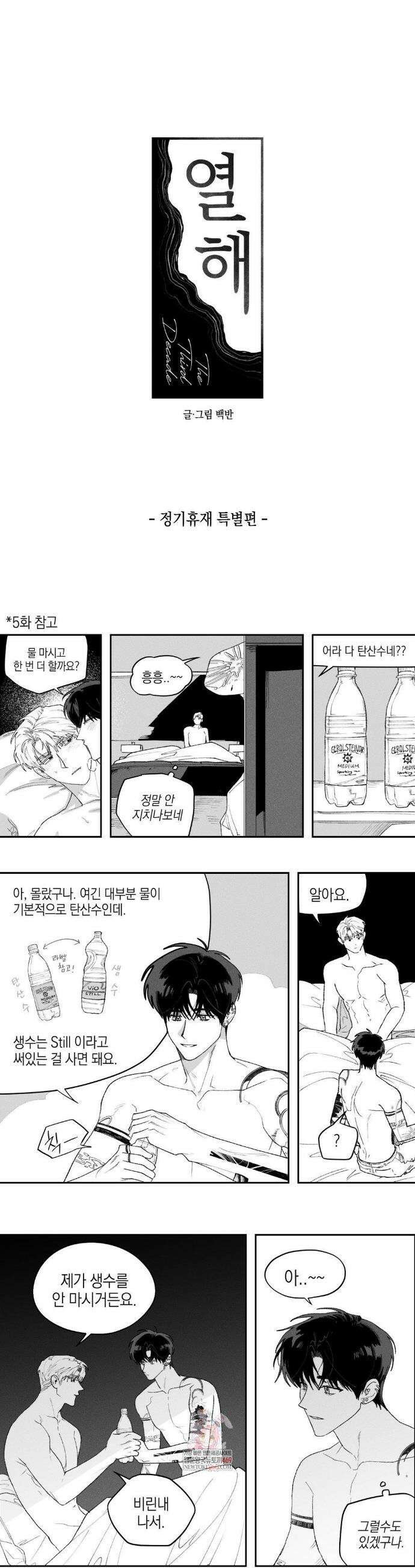 열 해 휴재 특별편 1
