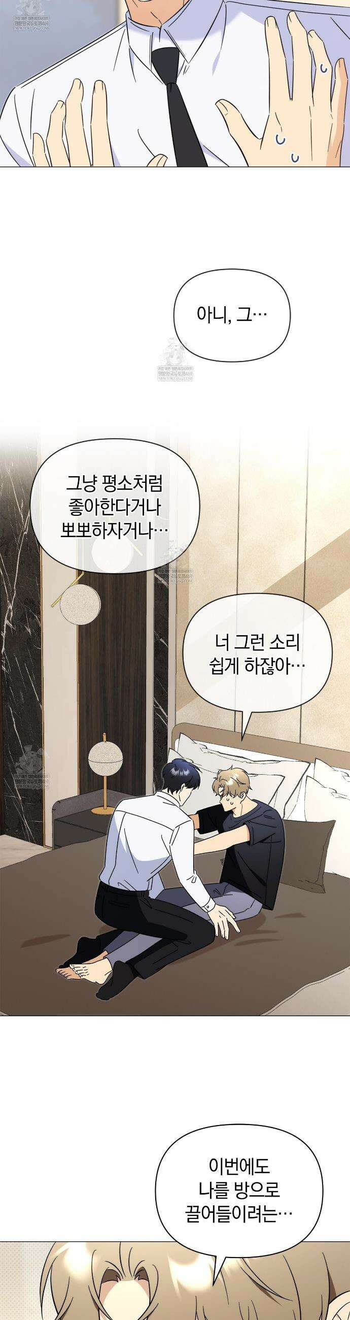 미스매치 가이드 11화 4