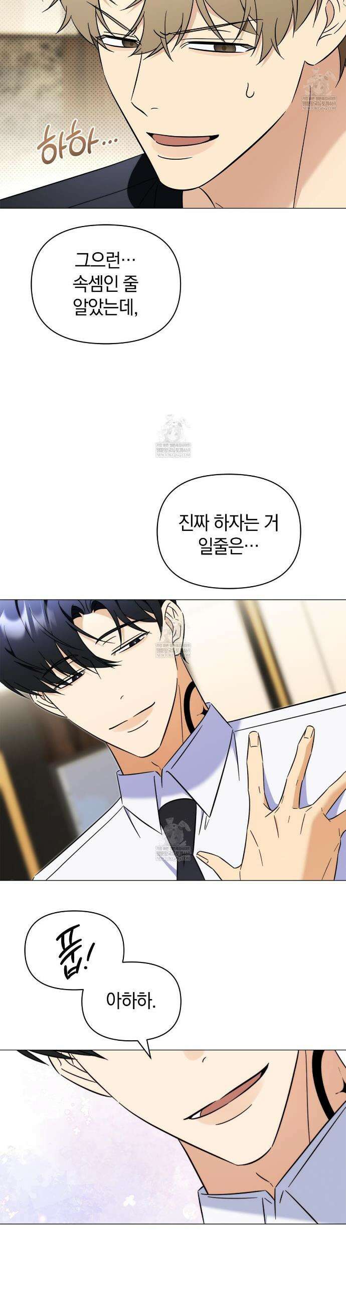 미스매치 가이드 11화 5