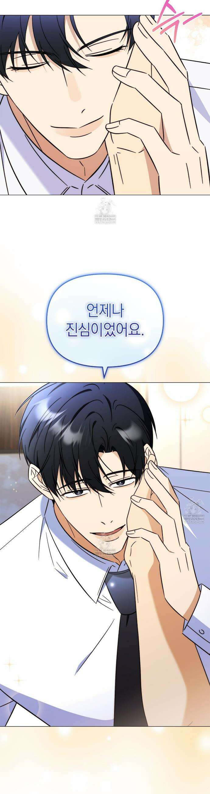 미스매치 가이드 11화 7