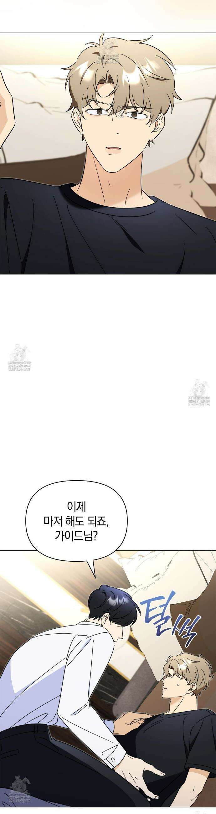 미스매치 가이드 11화 8