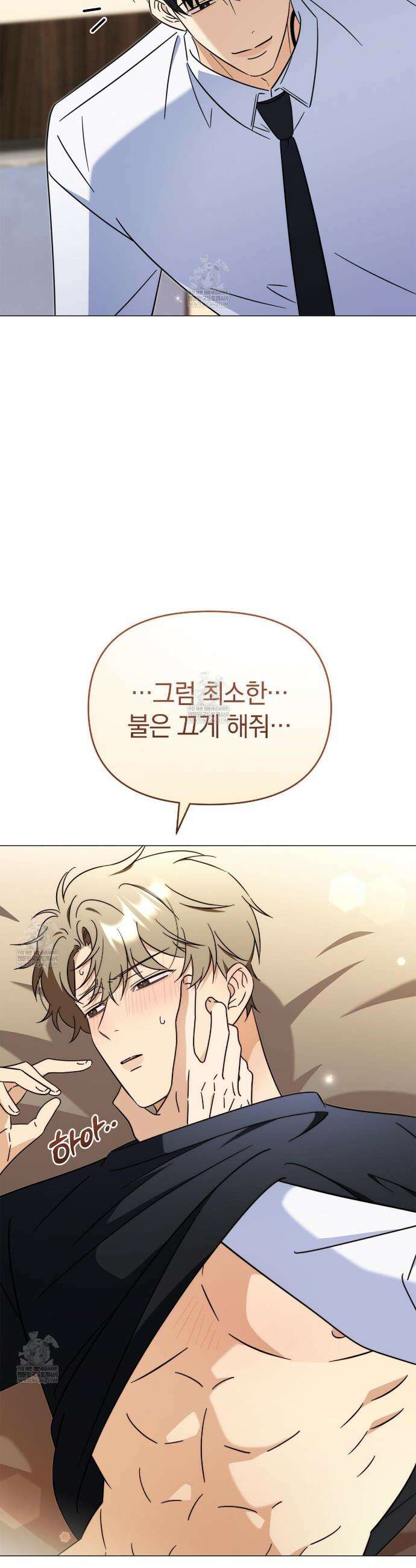 미스매치 가이드 11화 11
