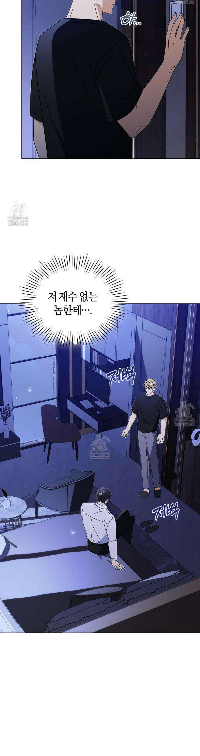 미스매치 가이드 11화 14