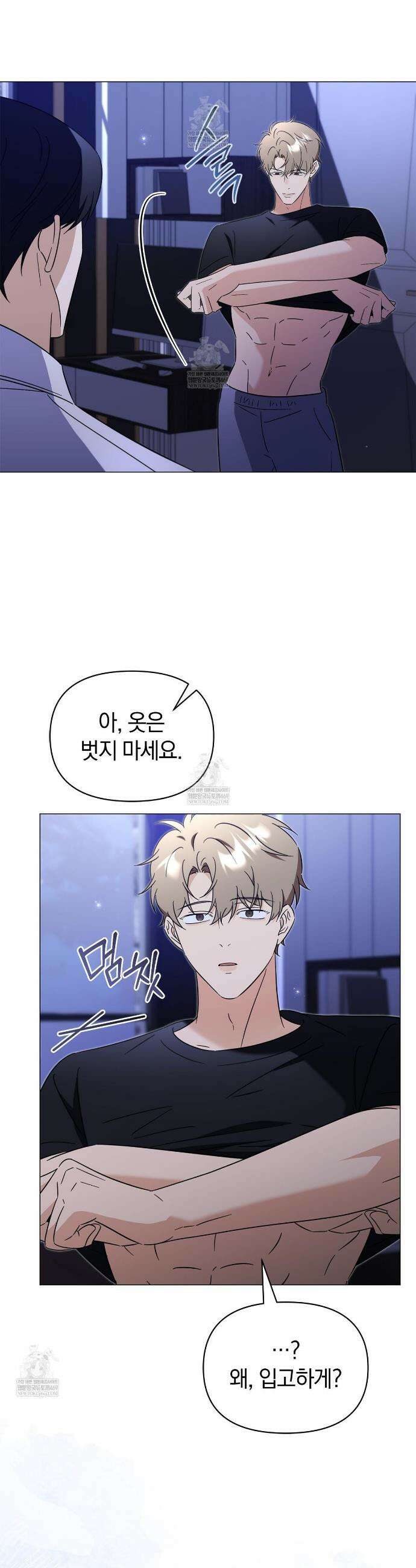 미스매치 가이드 11화 15
