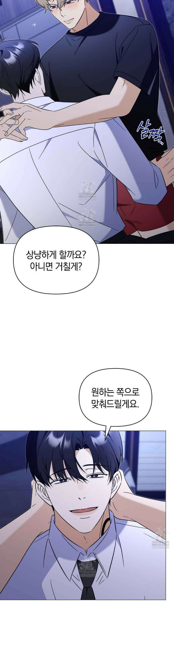 미스매치 가이드 11화 21