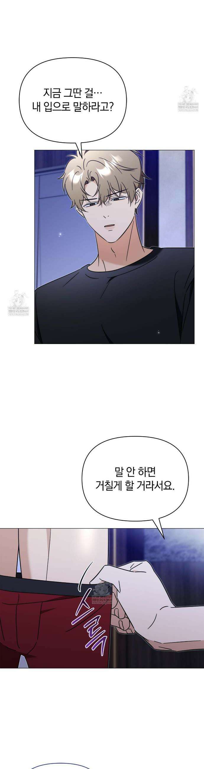 미스매치 가이드 11화 22