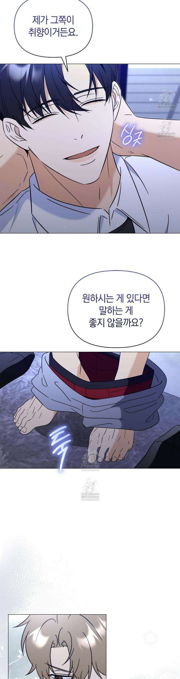 미스매치 가이드 11화 23