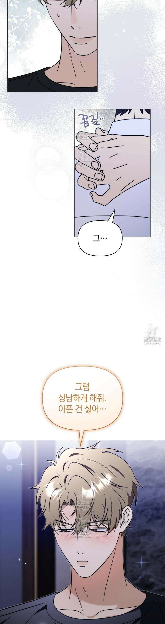 미스매치 가이드 11화 24